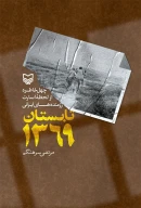 کتاب تابستان ۱۳۶۹ - تصویر 1