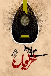 کتاب موسیقی در دوره غزنویان - front