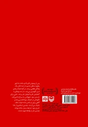 کتاب ۱۳۳ نفر آخر - back