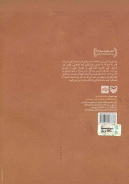 کتاب هنر و تجربه دینی - back