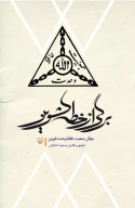 کتاب برگی از خطه کشوین - تصویر 1