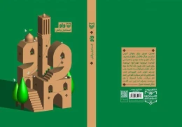 کتاب واو - back