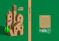 کتاب واو - تصویر 2
