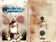 کتاب فرمانده من - تصویر 2