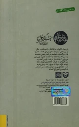 کتاب بی‌بی آوازخوان من - back