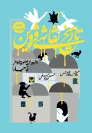 کتاب تاریخ نقاشی قزوین - تصویر 1