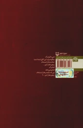 کتاب چقدر شبیه به مرگ است این سکوت - back