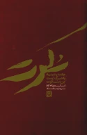 کتاب چقدر شبیه به مرگ است این سکوت - تصویر 1
