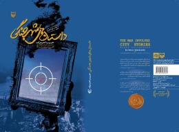 کتاب داستان‌های شهر جنگی - back