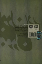 کتاب بودن در نبودن - back