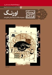 کتاب اورنگ - front