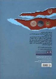 کتاب خرمشهر، خانه رو به آفتاب - back