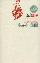 کتاب خرمشهر؛کو جهان آرا - back