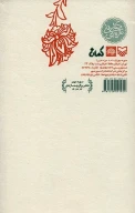 کتاب خرمشهر؛کو جهان آرا - تصویر 2