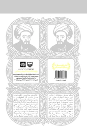 کتاب فارابی، خیال و خلاقیت هنری - back