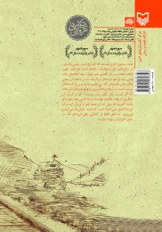 کتاب مردگان باغ سبز - back