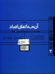 کتاب پاره‌هایی از آنچه اتفاق افتاد - back