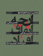 کتاب پاره‌هایی از آنچه اتفاق افتاد - تصویر 1
