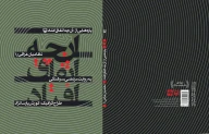کتاب پاره‌هایی از آنچه اتفاق افتاد - تصویر 2