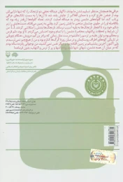 کتاب فتاح - back