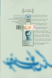 کتاب سفر به فطرت گلسنگ - back