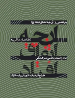 کتاب پاره‌هایی از آنچه اتفاق افتاد - تصویر 1