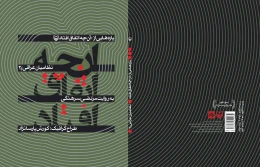 کتاب پاره‌هایی از آنچه اتفاق افتاد - back
