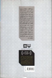 کتاب ریشه‌ها - back