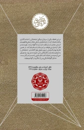 کتاب جای امن گلوله‌ها - back