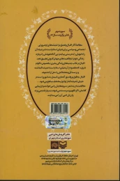 کتاب اقبال، گلی که در جهنم رویید - back