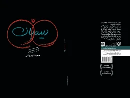 کتاب دیده‌بان - back
