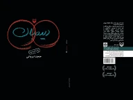 کتاب دیده‌بان - تصویر 2
