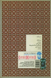 کتاب اشعار وحیانی در اتاق زیرشیروانی - back