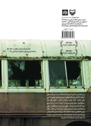 کتاب ساعت ۱:۲۵ شب به وقت بغداد - back