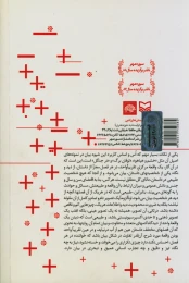 کتاب پیش از آنکه سرها بیفتد - back