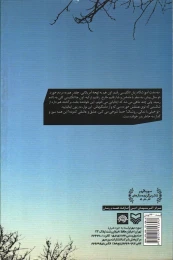 کتاب شعله و شب - back