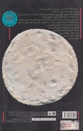 کتاب مهری از نان ساجی - back