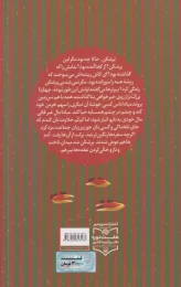 کتاب برشکن - back