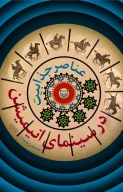 کتاب عناصر جذابیت در سینمای انیمیشن - تصویر 1