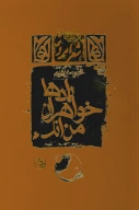 کتاب بادها خواهران من‌اند - تصویر 1