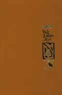 کتاب بادها خواهران من‌اند - تصویر 2