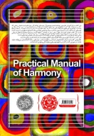 کتاب هارمونی کاربردی - تصویر 3