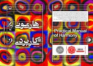 کتاب هارمونی کاربردی - تصویر 2