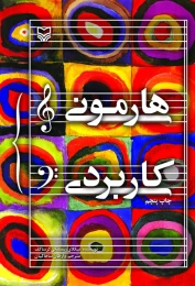کتاب هارمونی کاربردی - front