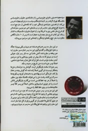 کتاب اعترافات شهر خدا - back