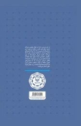 کتاب انقلاب اسلامی ایران و انفتاح تاریخ - back
