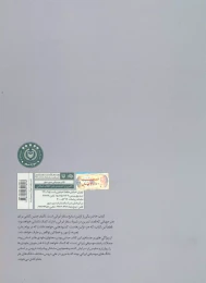 کتاب سلفژ موسیقی ایرانی - back