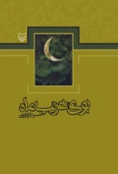 کتاب بوی غریب ماه - تصویر 1