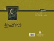 کتاب بوی غریب ماه - تصویر 2