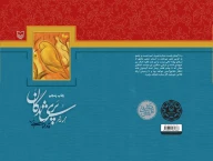 کتاب پری شدگان - تصویر 3